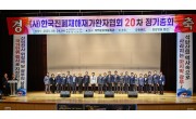 제20차 정기총회 행사 내빈 단체사진(2025.9.24)